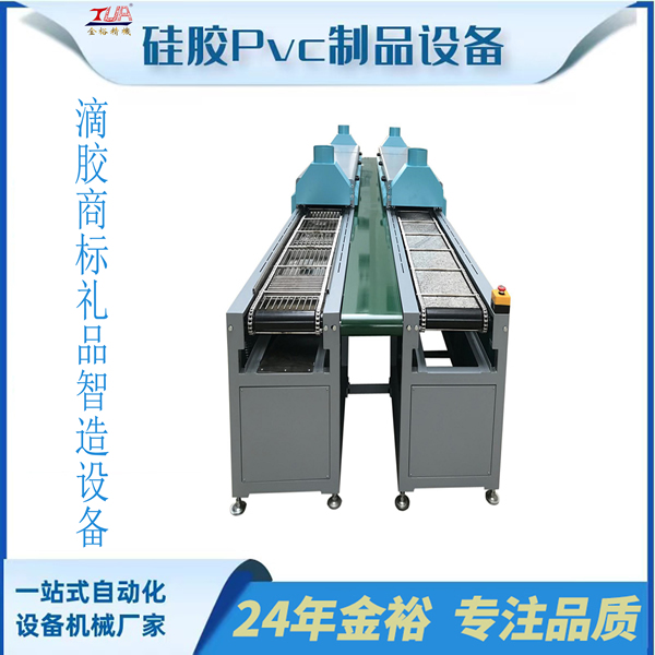 PVC滴塑鞋底鞋標流水線(xiàn)