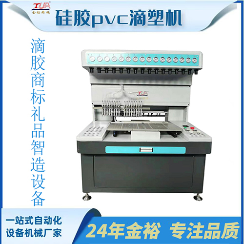 24色全自動(dòng)點(diǎn)膠機/滴膠機/滴塑機